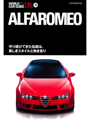 cover image of アルファ・ロメオ